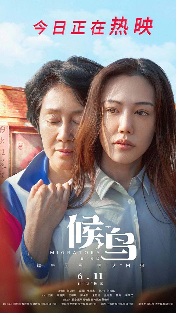 母女催泪大片《候鸟》今日上映口碑领跑端午档，推广曲《写给妈妈》发布MV歌词字字戳心(图1)