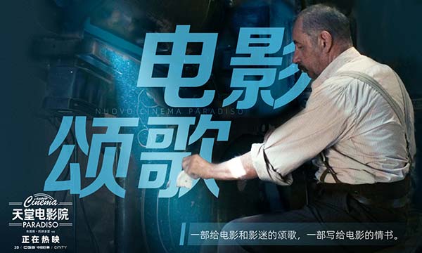 再现银幕！《天堂电影院》今日上映 端午节与影史经典共赴热爱(图5)