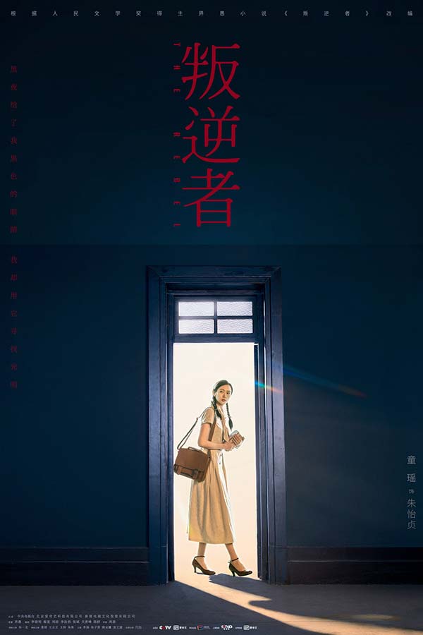 《叛逆者》央一开播豆瓣评分8.4 朱一龙童瑶重逢起波澜(图2) 《叛逆者》央一开播豆瓣评分8.4 朱一龙童瑶重逢起波澜(图2)