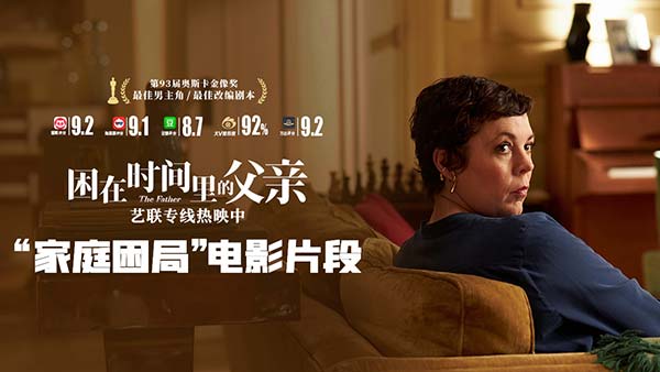 《困在时间里的父亲》热映口碑领跑创佳绩 家庭争吵折射养老难题(图5)