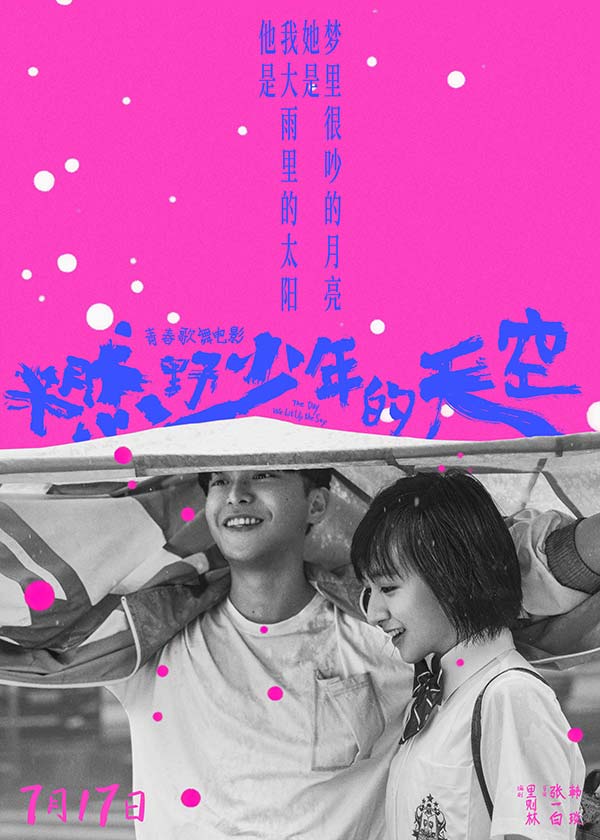 张哲瀚希林娜依高甜蜜献唱 《燃野少年的天空》双人曲《摩天轮是傻瓜》(图8)