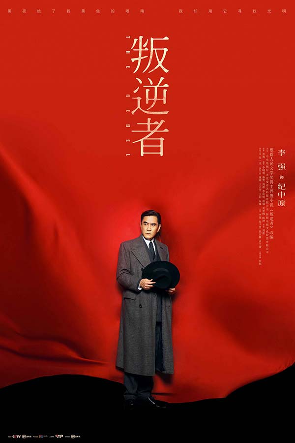 《叛逆者》收官 朱一龙童瑶殊途同归 红旗漫卷喜迎七一(图4) 《叛逆者》收官 朱一龙童瑶殊途同归 红旗漫卷喜迎七一(图4)