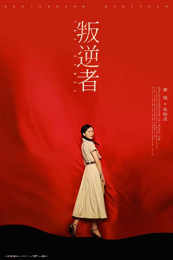 《叛逆者》收官 朱一龙童瑶殊途同归 红旗漫卷喜迎七一(图2) 《叛逆者》收官 朱一龙童瑶殊途同归 红旗漫卷喜迎七一(图2)