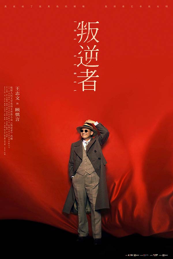 《叛逆者》收官 朱一龙童瑶殊途同归 红旗漫卷喜迎七一(图3) 《叛逆者》收官 朱一龙童瑶殊途同归 红旗漫卷喜迎七一(图3)