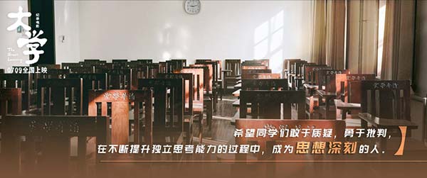 年近耄耋步履不停！电影《大学》发布“躬耕一生”版预告(图2)