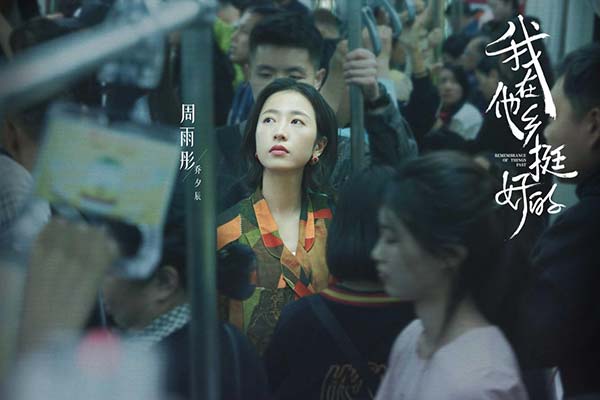 周雨彤《我在他乡挺好的》开播 精湛演技传递女性力量(图1) 周雨彤《我在他乡挺好的》开播 精湛演技传递女性力量(图1)