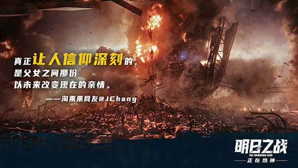 进口科幻爽片《明日之战》火爆热映 星爵肉搏末日怪兽上演巅峰对决(图4)