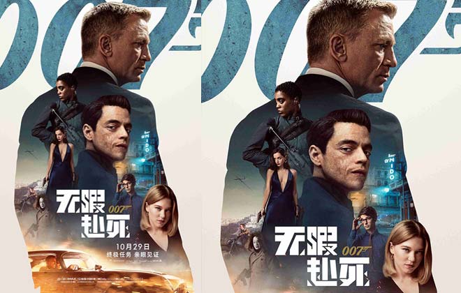 《007：无暇赴死》正式定档10月29日 终极任务即将大幕拉开