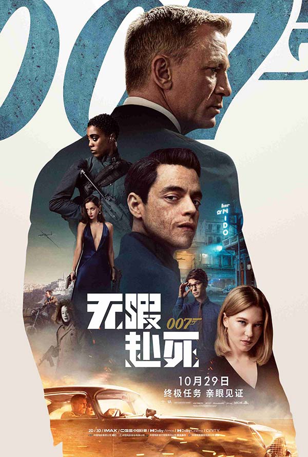 《007：无暇赴死》正式定档10月29日 终极任务即将大幕拉开(图1)