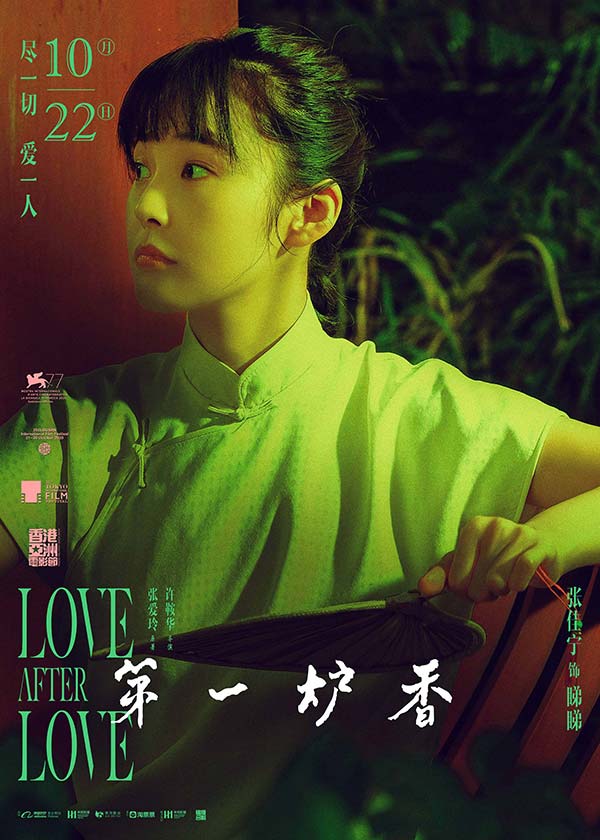 《第一炉香》曝“闻香识人”演员特辑 马思纯彭于晏以真情献真意(图7)