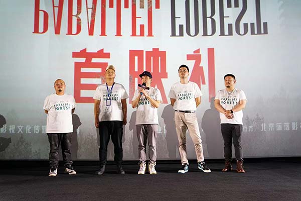 电影《平行森林》首映礼惊艳亮相，连环失控拉开解谜序幕(图3)