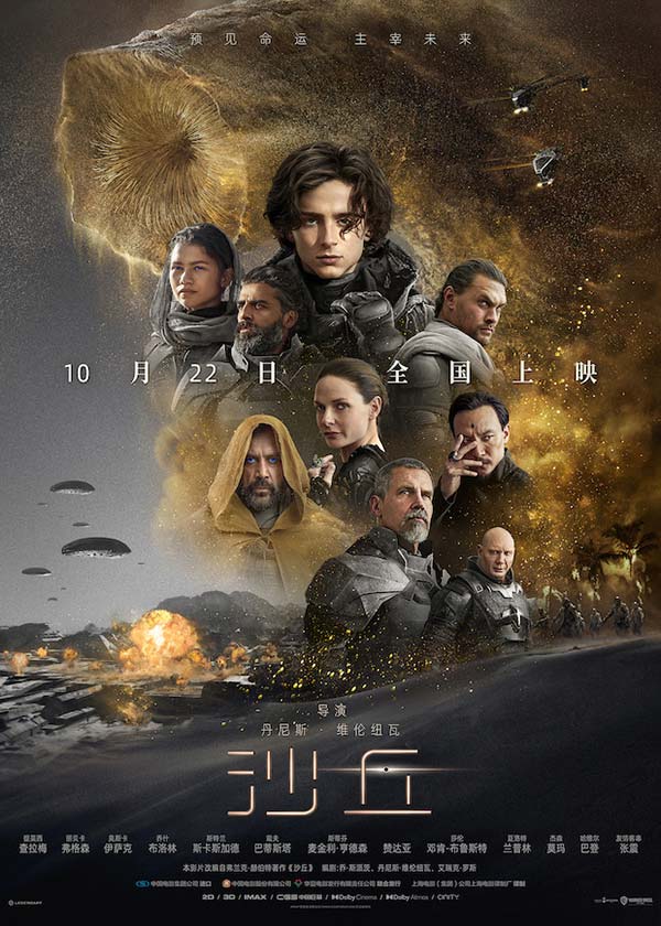 张震《沙丘》今日全国上映 关键角色拨动家族命运轮盘(图1)