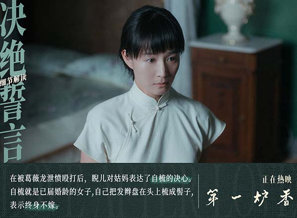 电影《第一炉香》正在热映 隐藏细节引观众“细细品味”(图7)