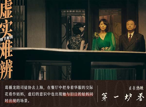 电影《第一炉香》正在热映 隐藏细节引观众“细细品味”(图5)