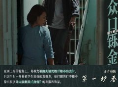 电影《第一炉香》正在热映 隐藏细节引观众“细细品味”