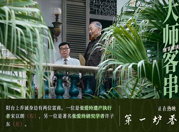 电影《第一炉香》正在热映 隐藏细节引观众“细细品味”(图4)