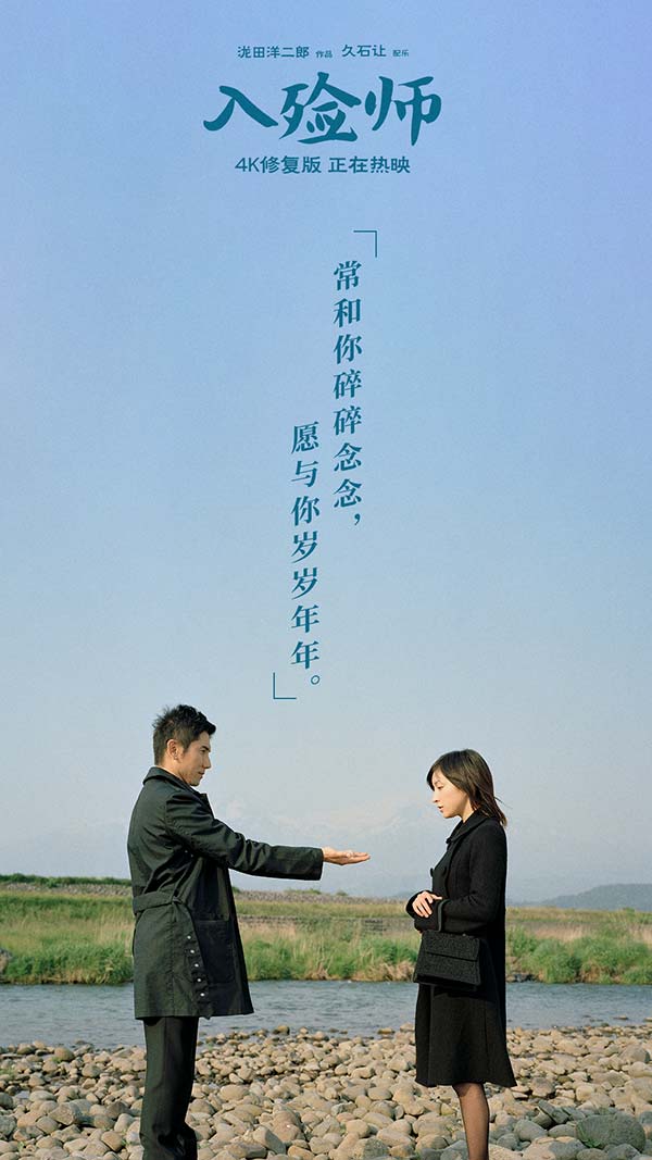 4K修复版《入殓师》曝“史上最快面试”片段 笑中带泪温暖初冬(图1)