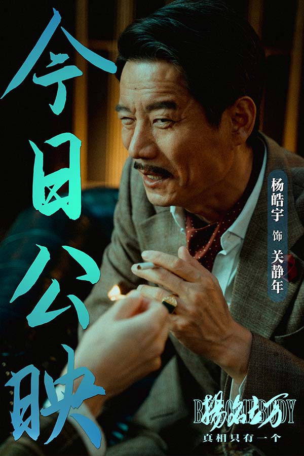 《扬名立万》今日公映 六大看点解锁“年度黑马”惊喜之作(图5)