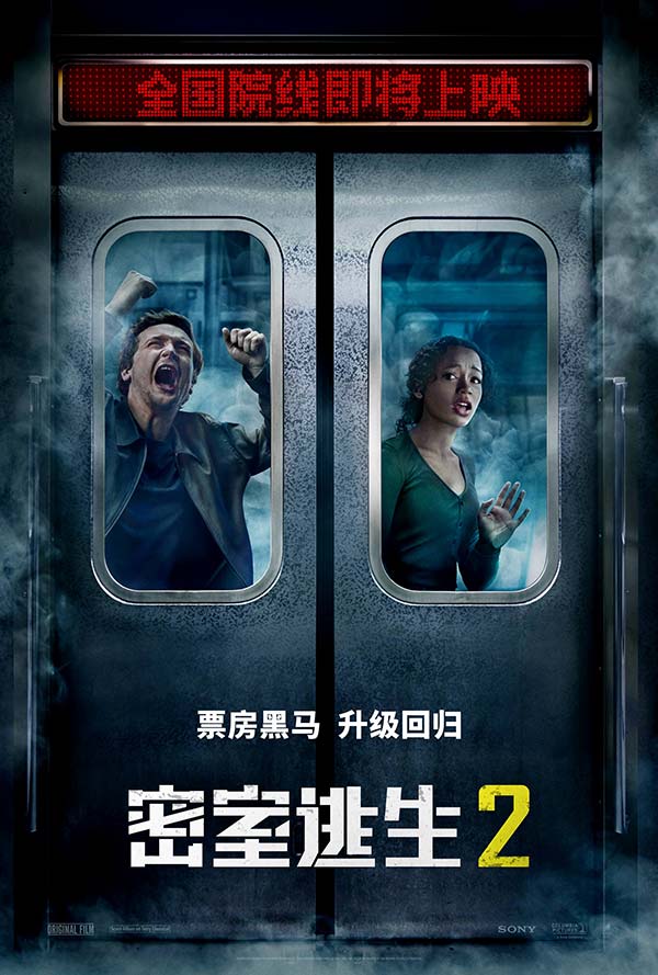 惊悚票房黑马《密室逃生2》确认引进 顶级玩家集结杀局再启(图1)