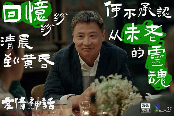 毛不易献唱《爱情神话》同名主题曲 首度演绎电子曲风表达纯熟爱情(图6)