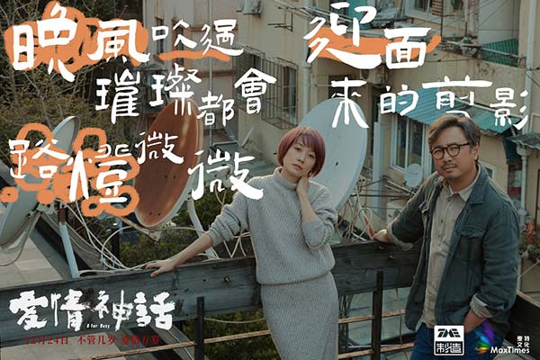 毛不易献唱《爱情神话》同名主题曲 首度演绎电子曲风表达纯熟爱情(图10)