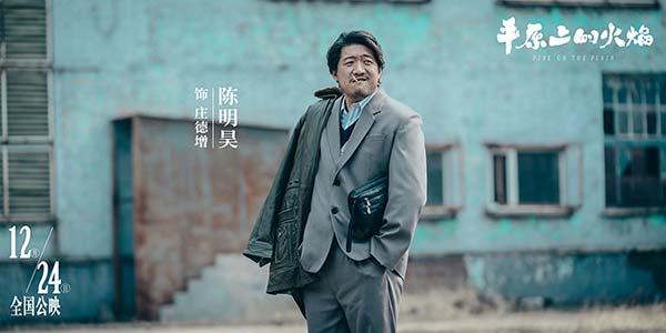  “平原上的人”全员细节控  《平原上的火焰》创作特辑还原年代质感(图9)