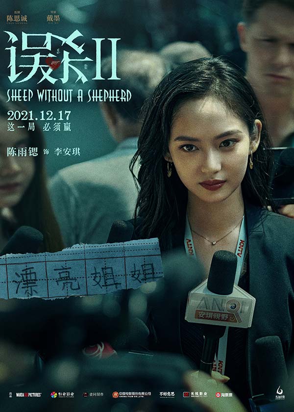 《误杀2》曝人物海报 “绝望父亲”肖央演绎年度硬核犯罪电影(图4)