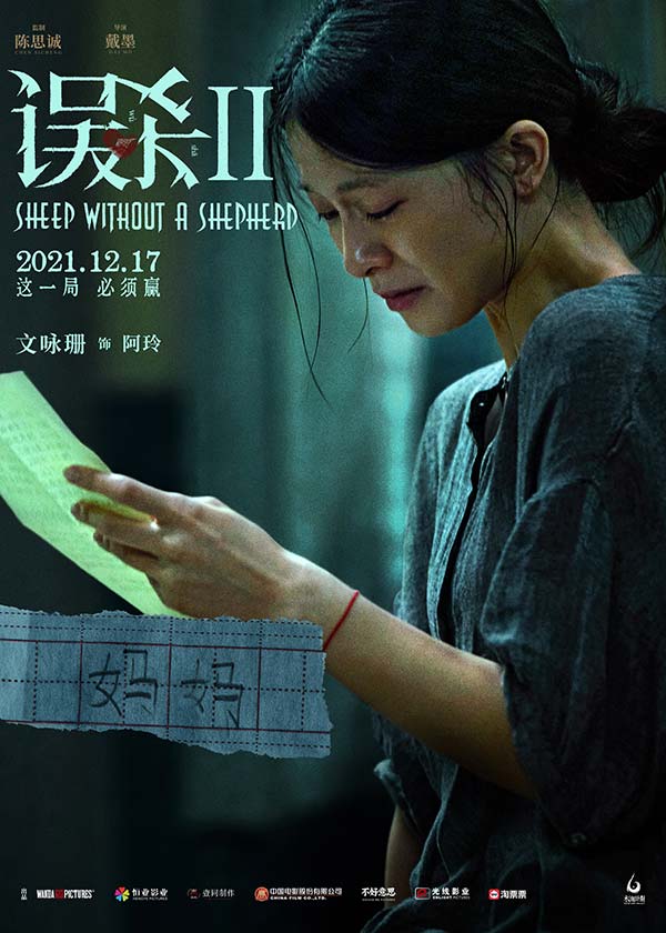 《误杀2》曝人物海报 “绝望父亲”肖央演绎年度硬核犯罪电影(图3)