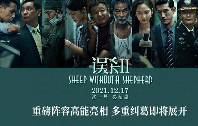 《误杀2》曝人物海报 “绝望父亲”肖央演绎年度硬核犯罪电影