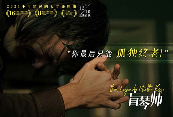 黑马电影《盲琴师》本周五上映 天才钢琴家坎坷一生让人红了眼眶(图3)