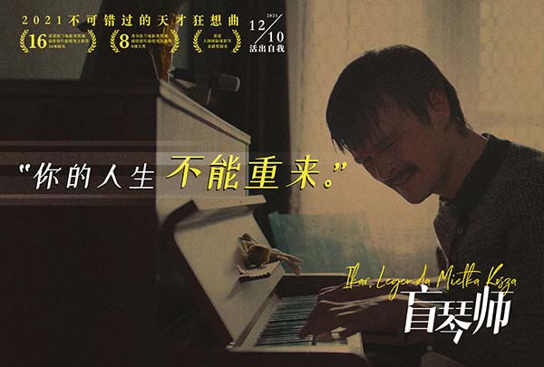 黑马电影《盲琴师》本周五上映 天才钢琴家坎坷一生让人红了眼眶(图2)