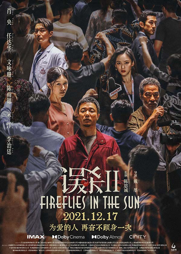 预售开启！《误杀2》曝终极预告海报 对抗全面升级危机一触即发(图1)