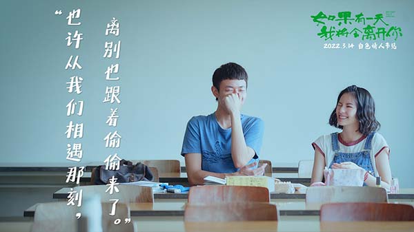 《如果有一天我将会离开你》定档3.14 白色情人节温暖相见(图8)