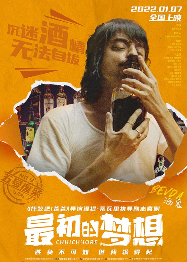 摔爸导演作品《最初的梦想》曝人物海报 “废柴六傻”闪亮登场等你pick(图6)