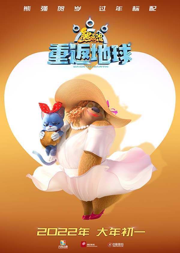 《熊出没·重返地球》新预告快乐加码 外星对决一触即发(图2)