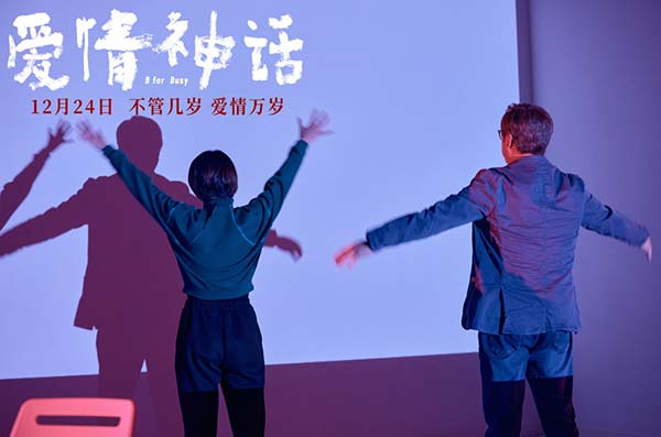 《爱情神话》公映发特辑海报 自信从容女性群像温暖贺岁(图2)