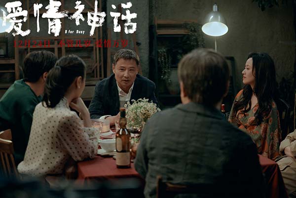 《爱情神话》公映发特辑海报 自信从容女性群像温暖贺岁(图7)
