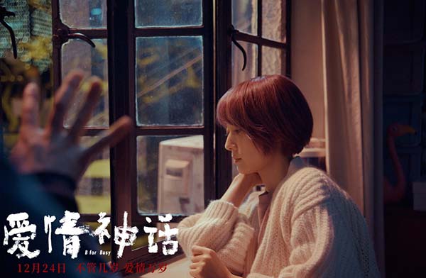 《爱情神话》公映发特辑海报 自信从容女性群像温暖贺岁(图4)