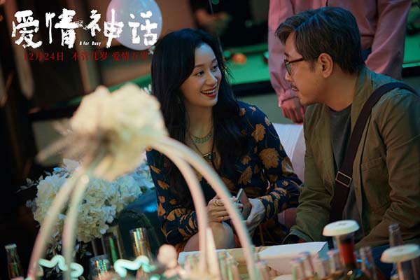 《爱情神话》发后告片 徐峥“镶边式男主”获众星力挺好电影(图3)