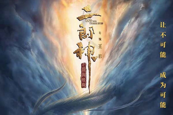 激燃国漫电影《二郎神之深海蛟龙》7月22日上映，重现少年热血担当