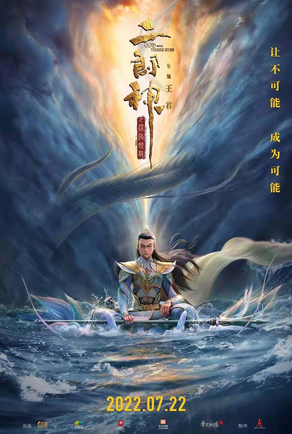 激燃国漫电影《二郎神之深海蛟龙》7月22日上映，重现少年热血担当(图1)