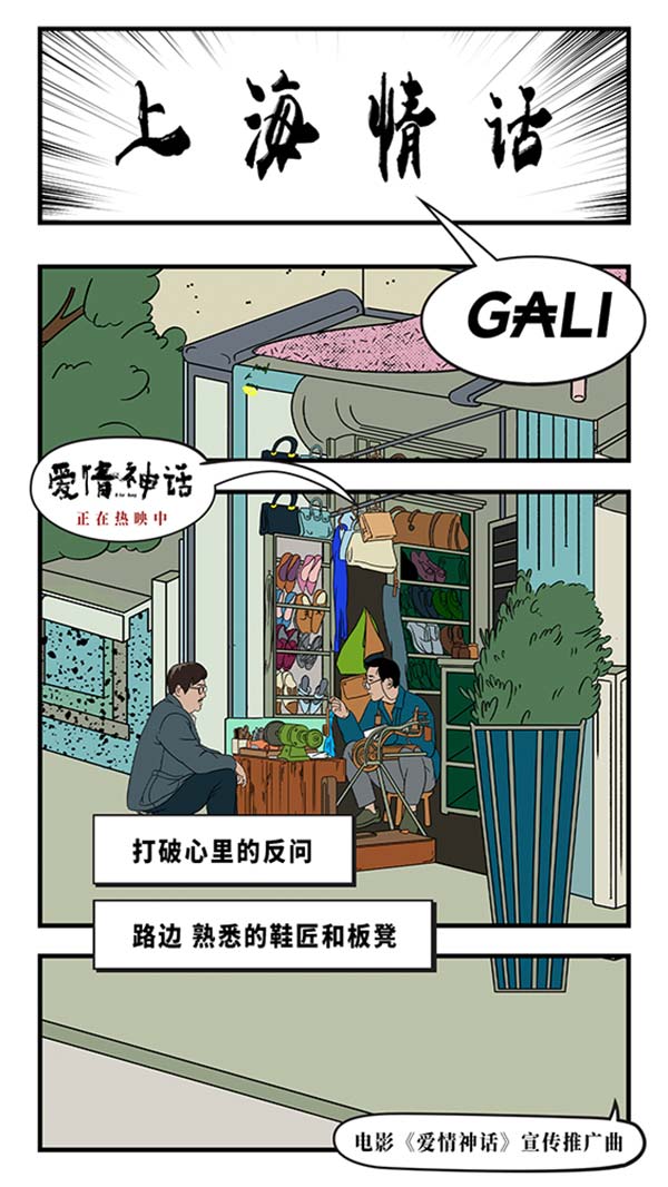 说唱歌手GALI唱解《爱情神话》 新城市电影成贺岁最大黑马(图6)