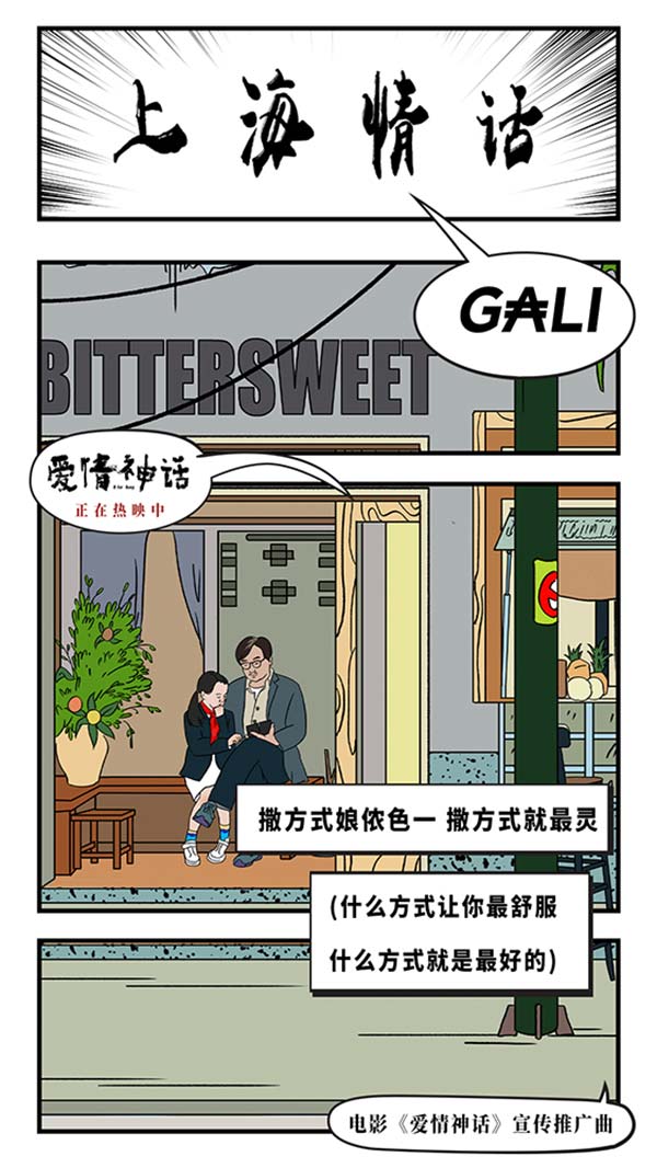 说唱歌手GALI唱解《爱情神话》 新城市电影成贺岁最大黑马(图4)