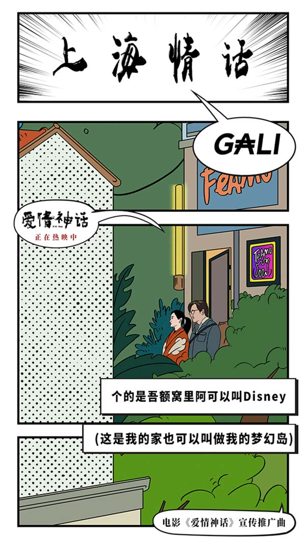 说唱歌手GALI唱解《爱情神话》 新城市电影成贺岁最大黑马(图11)