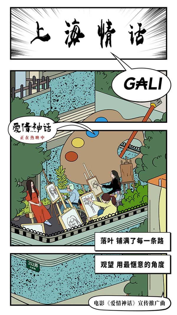 说唱歌手GALI唱解《爱情神话》 新城市电影成贺岁最大黑马(图9)