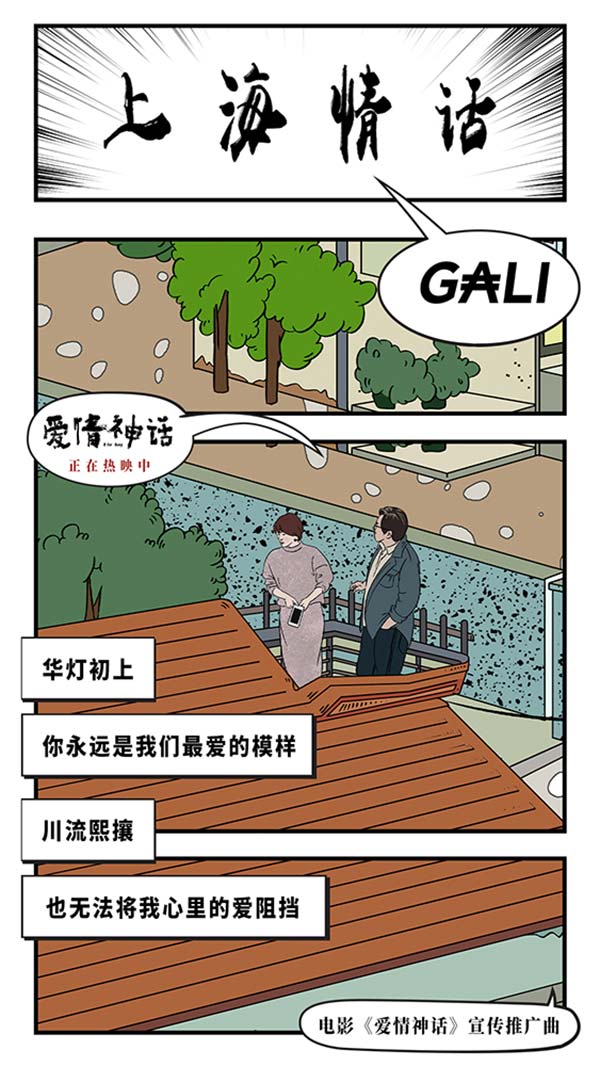 说唱歌手GALI唱解《爱情神话》 新城市电影成贺岁最大黑马(图8)