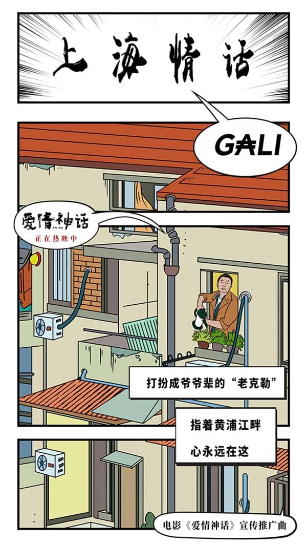 说唱歌手GALI唱解《爱情神话》 新城市电影成贺岁最大黑马(图5)