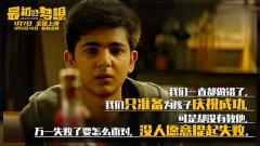 惊人数字揭露全球学生心理困境 摔爸导演口碑佳作《最初的梦想》曝海报