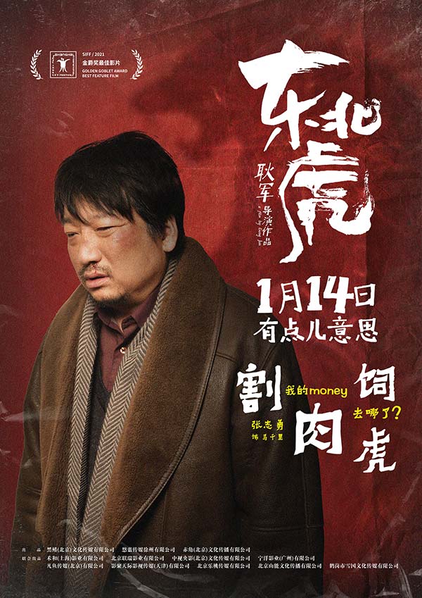 黑色幽默片《东北虎》曝光态度版海报 章宇马丽演技碰撞火花惊艳(图3)