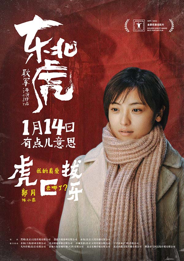 黑色幽默片《东北虎》曝光态度版海报 章宇马丽演技碰撞火花惊艳(图4)